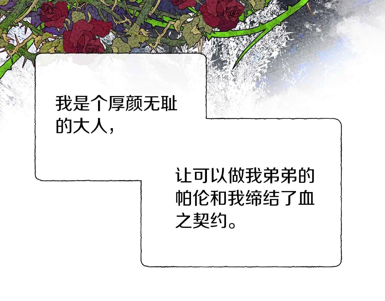 第108话 关系开始破碎的两人