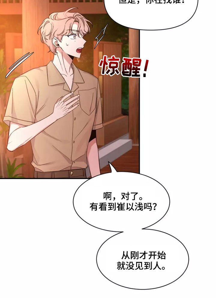 第104章：【第二季】让人意外