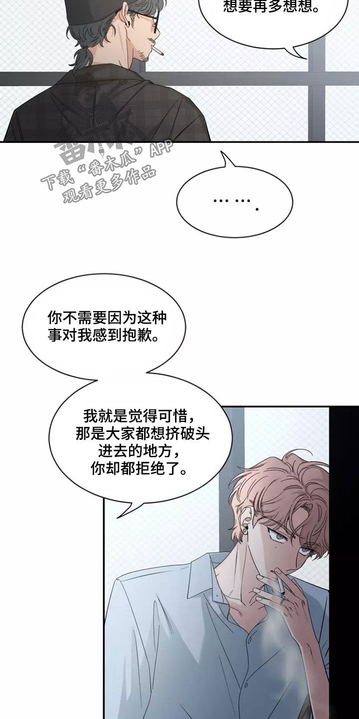 第110章：【第二季】可惜
