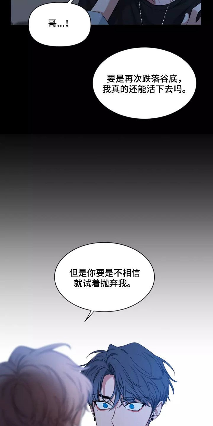 第112章：【第二季】不要抛弃我