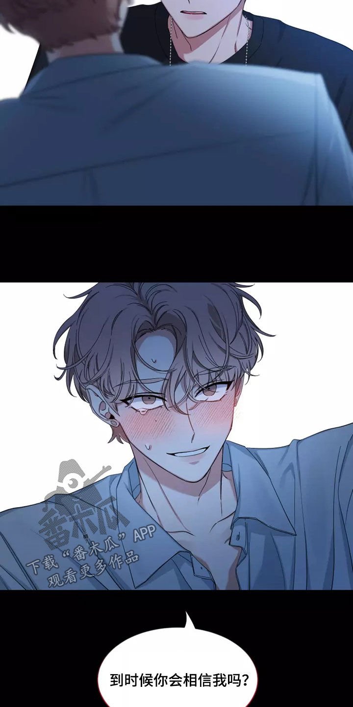 第112章：【第二季】不要抛弃我