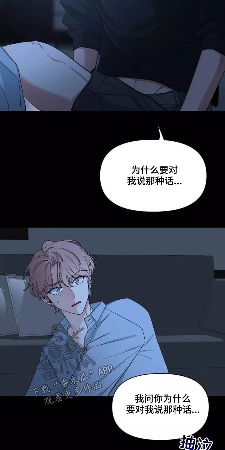 第114章：【第二季】坏习惯