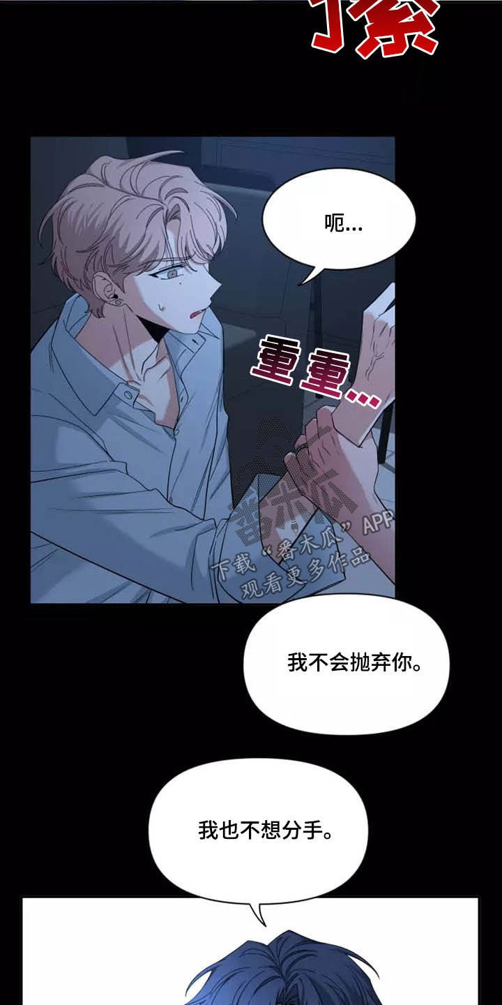 第114章：【第二季】坏习惯