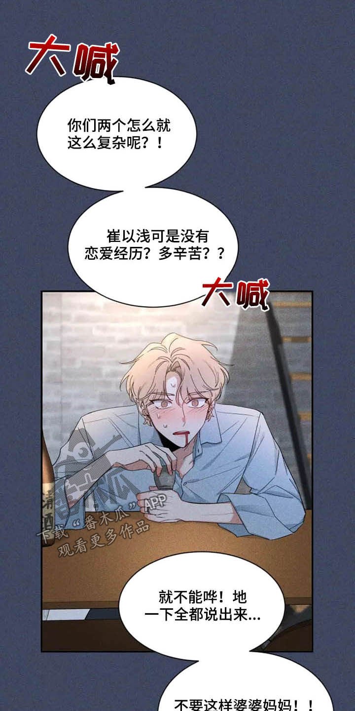 第115章：【第二季】分离焦虑