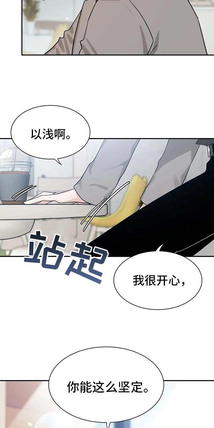 第172章：【第二季】以后再跟你说