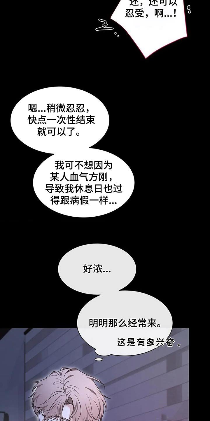第179章：【第二季】冷静