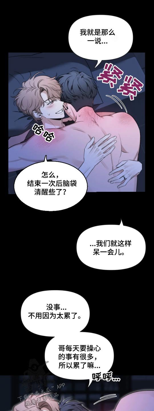 第182章：【第二季】睡着了