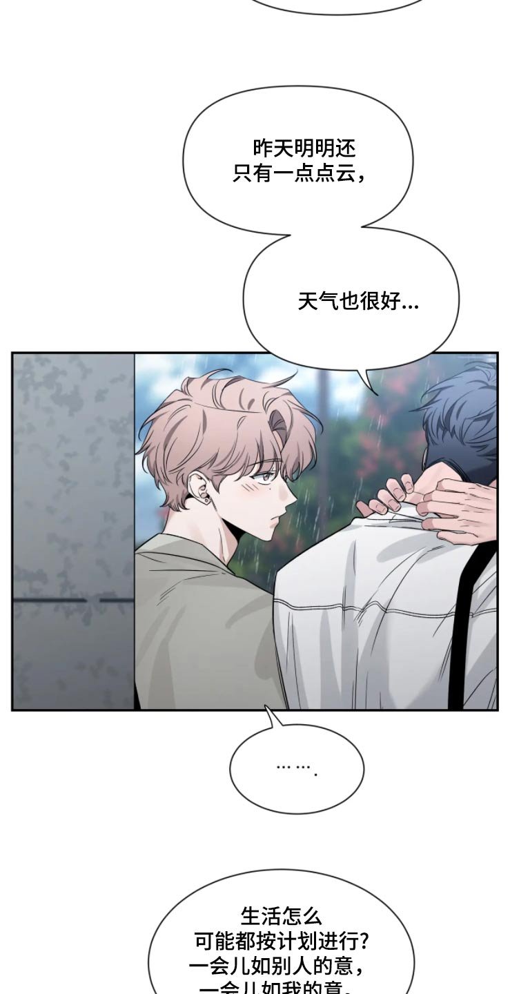 第191章：【第二季】淋雨