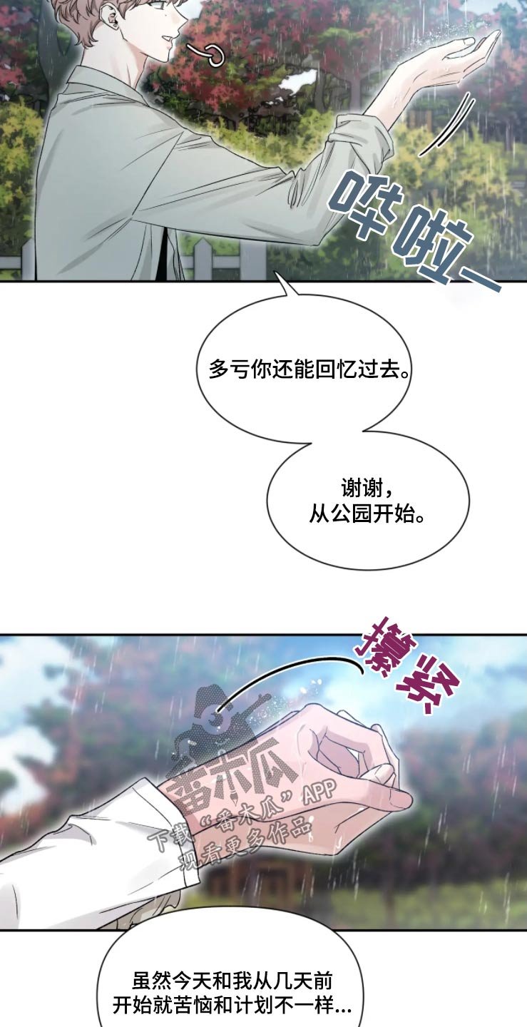 第191章：【第二季】淋雨