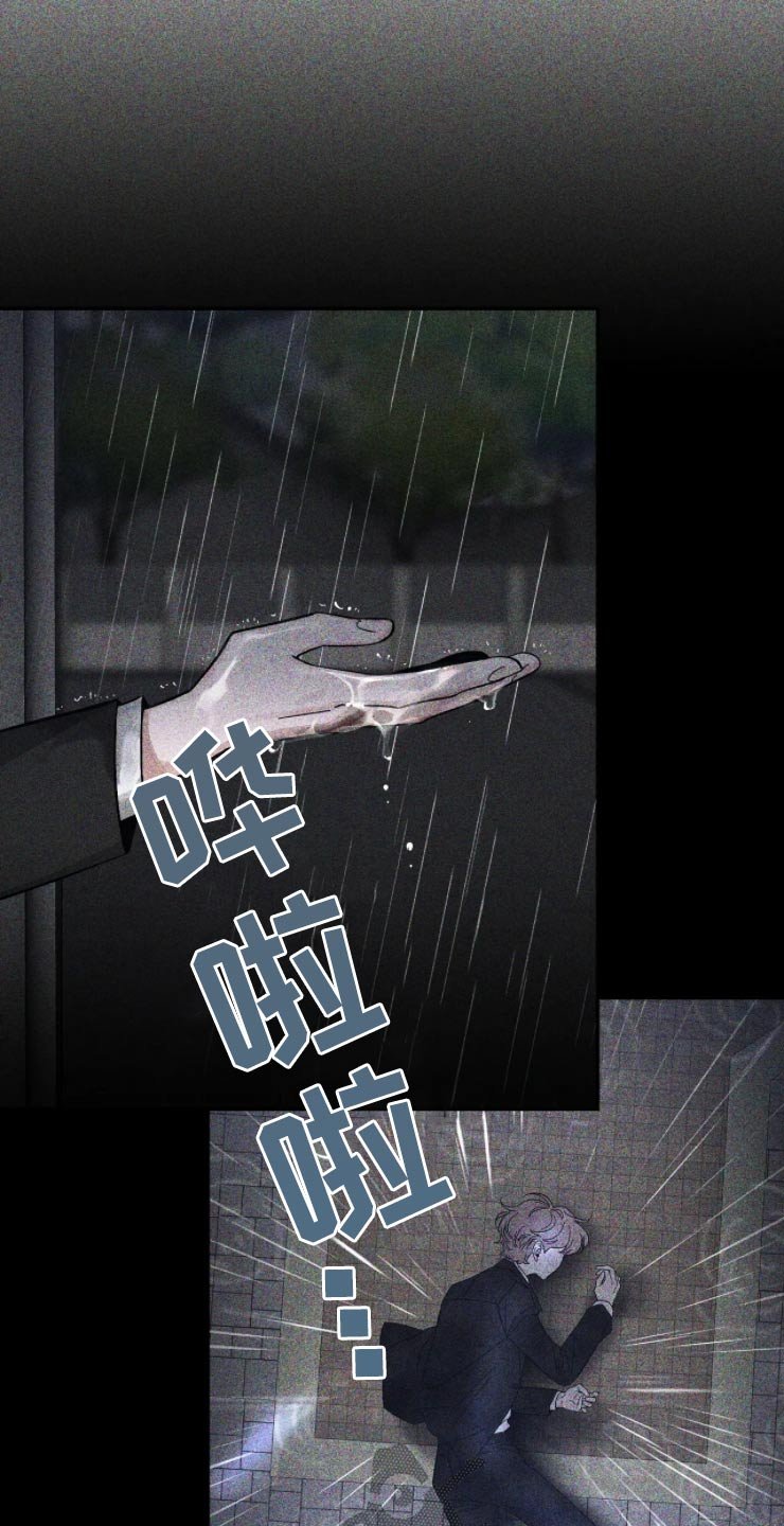 第191章：【第二季】淋雨