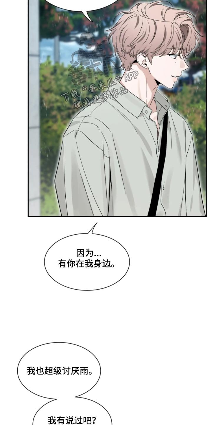 第191章：【第二季】淋雨