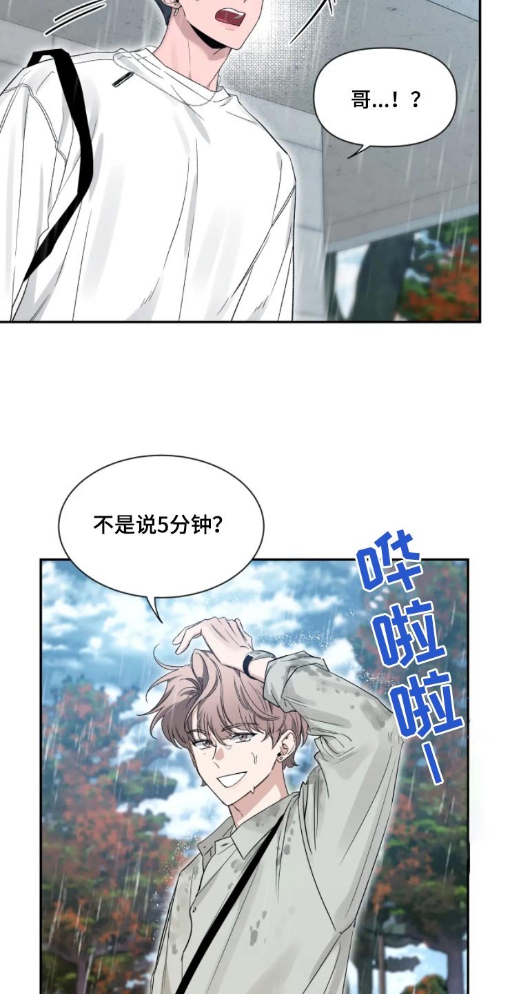 第191章：【第二季】淋雨