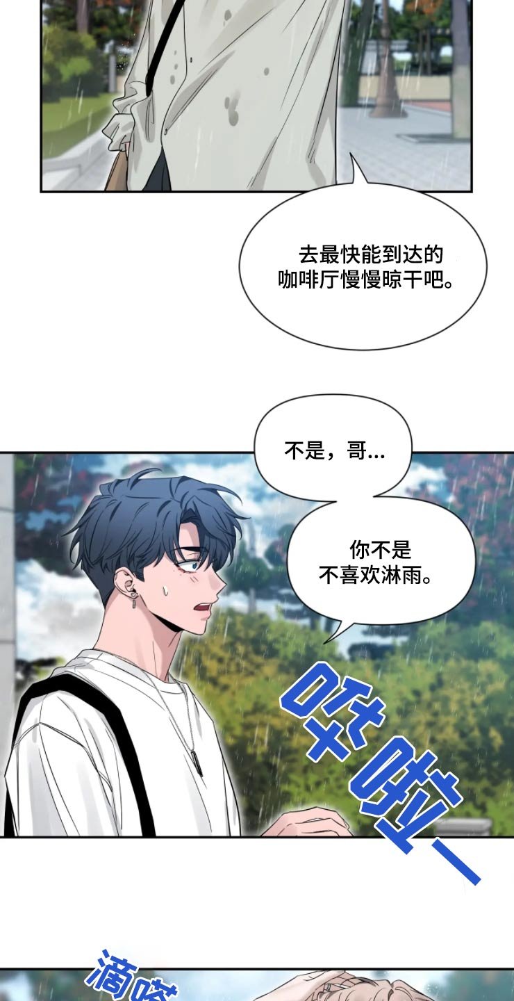 第191章：【第二季】淋雨