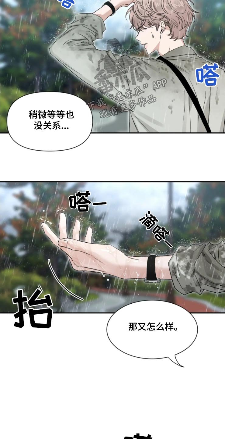 第191章：【第二季】淋雨