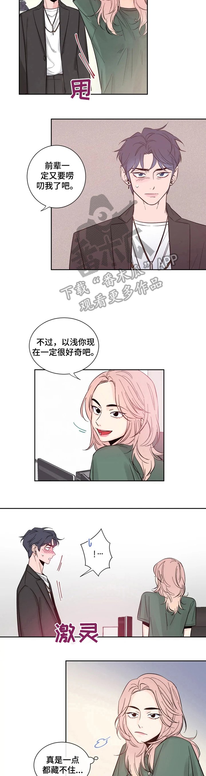 第20章：他很漂亮