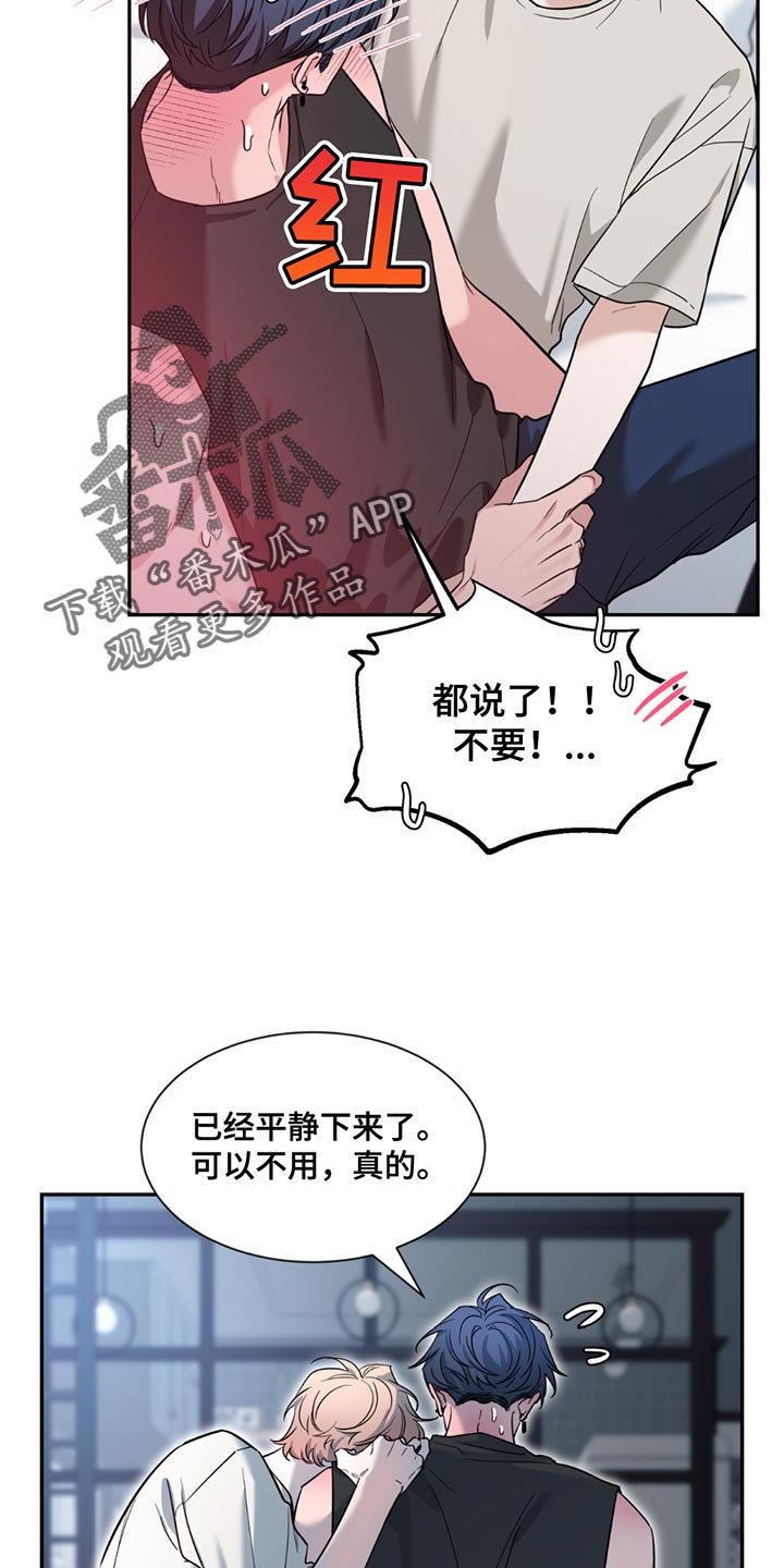 第201章：【番外】别动