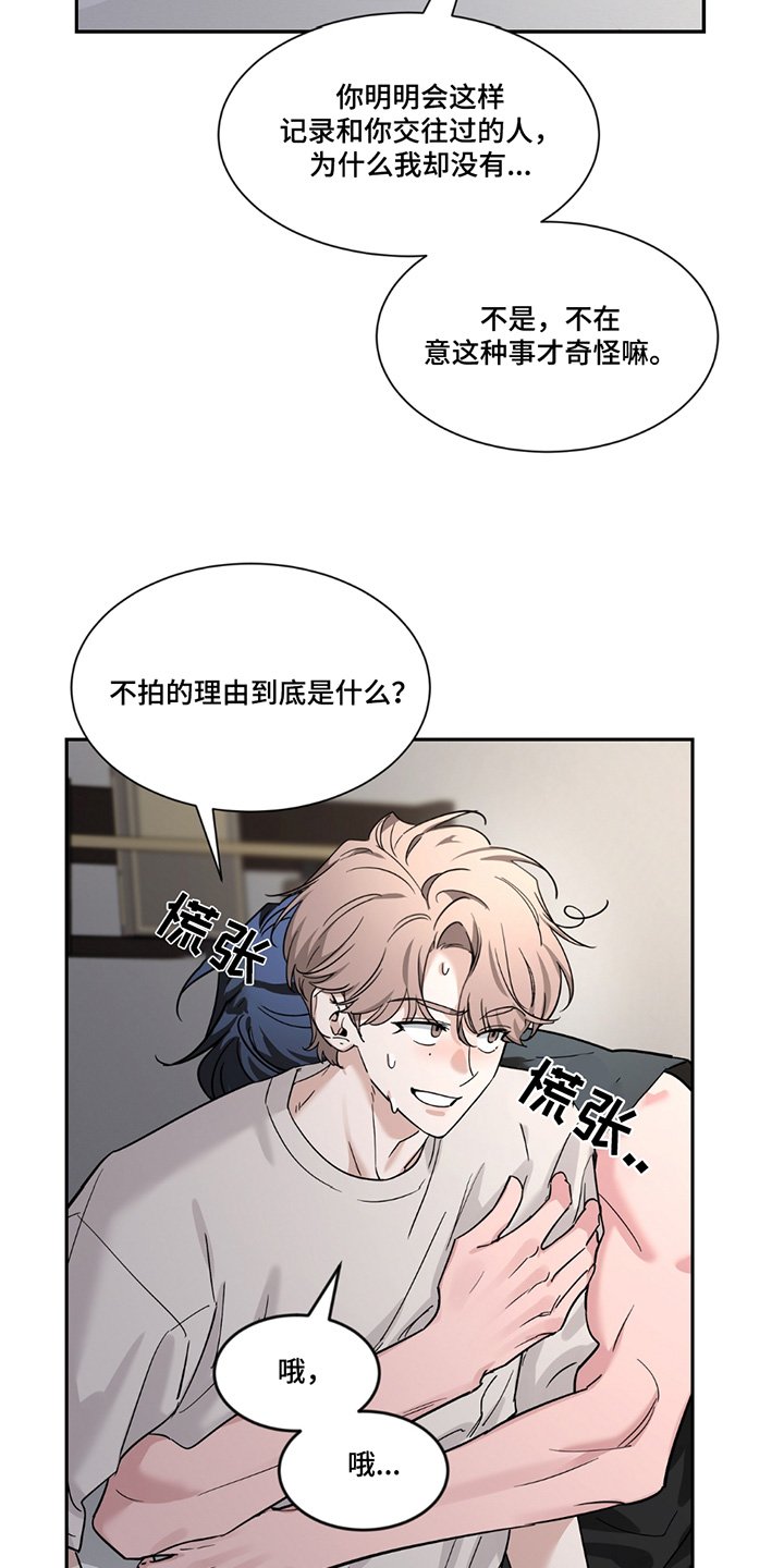 第204章：【番外】想知道原因