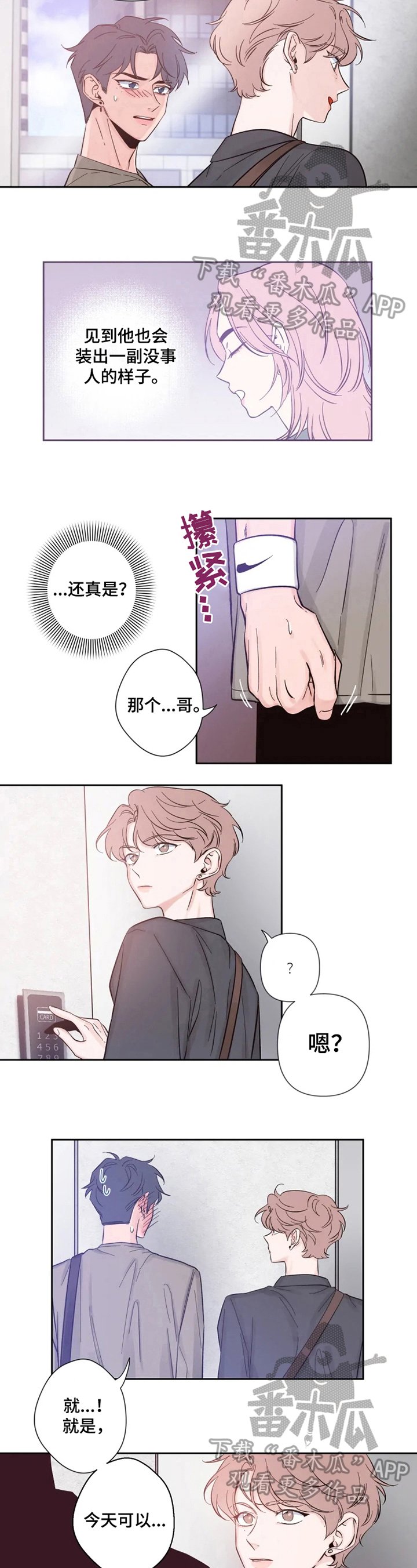 第21章：想呆在一起