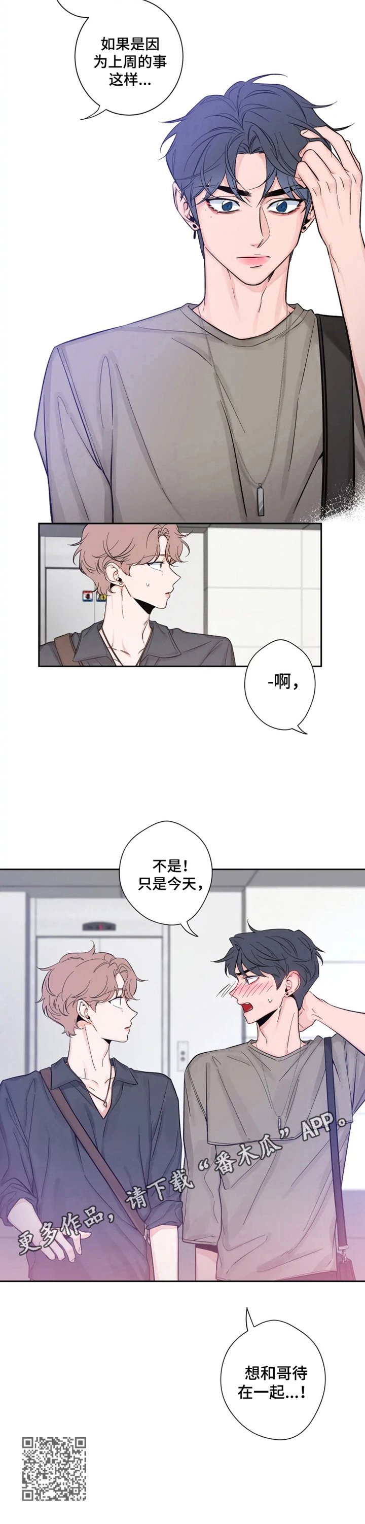 第21章：想呆在一起