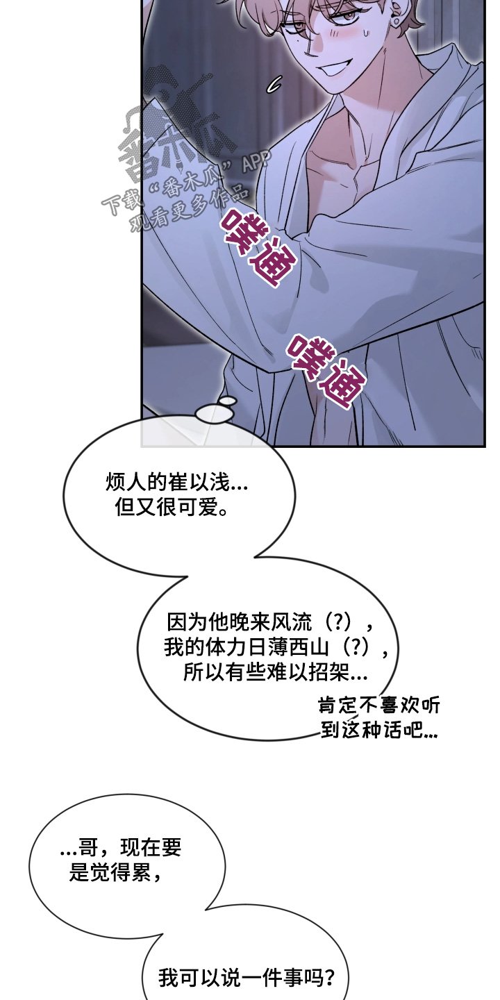 第230章：【番外】回答我