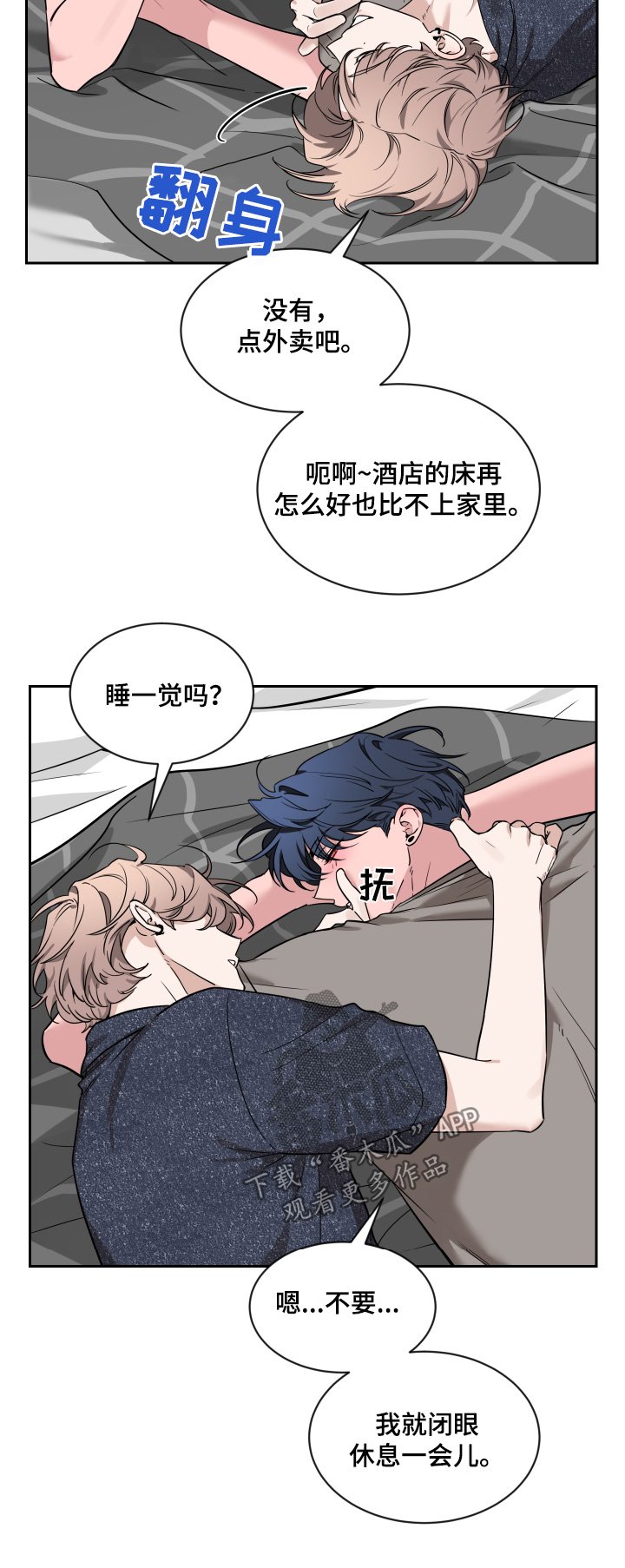 第237章：【番外】好好休息