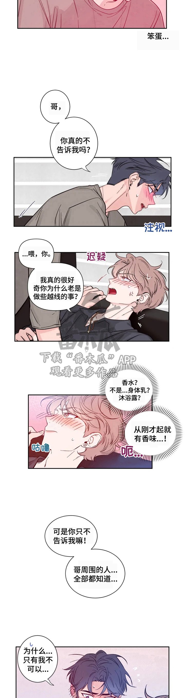 第24章：逼问