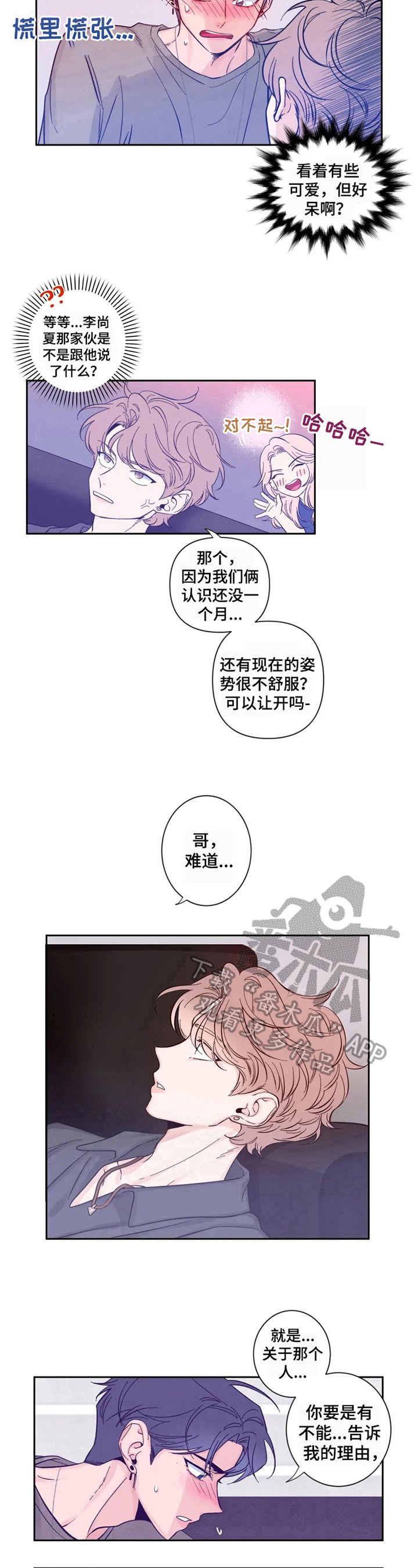 第24章：逼问