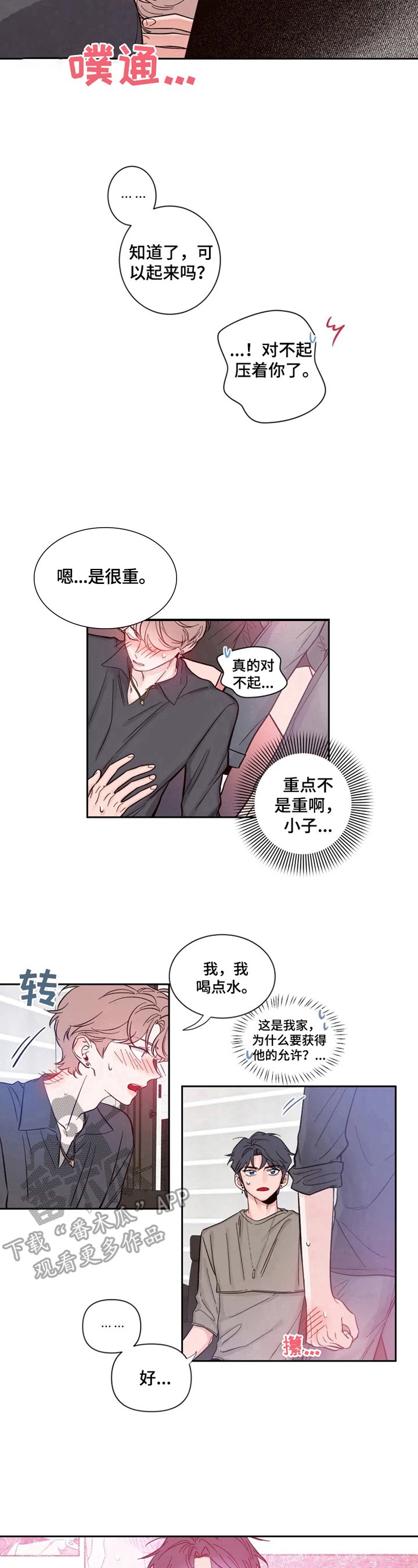 第25章：太兴奋