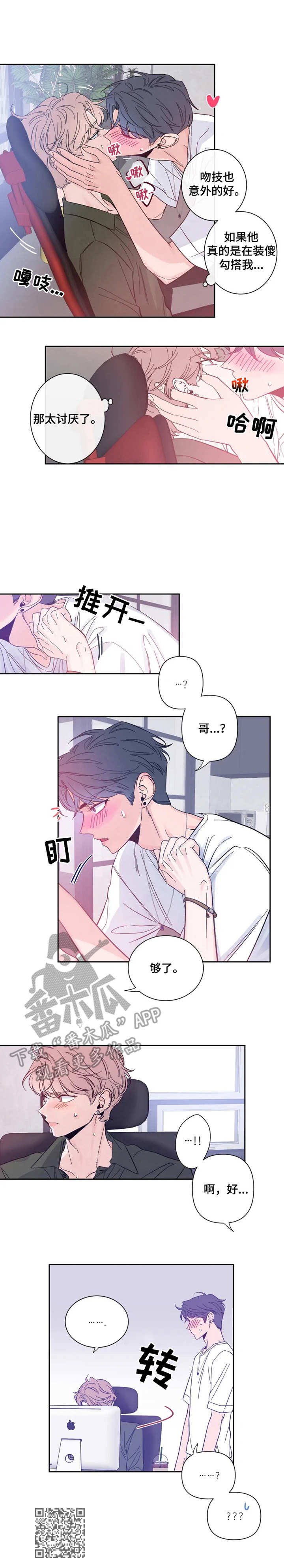 第26章：意外的熟练