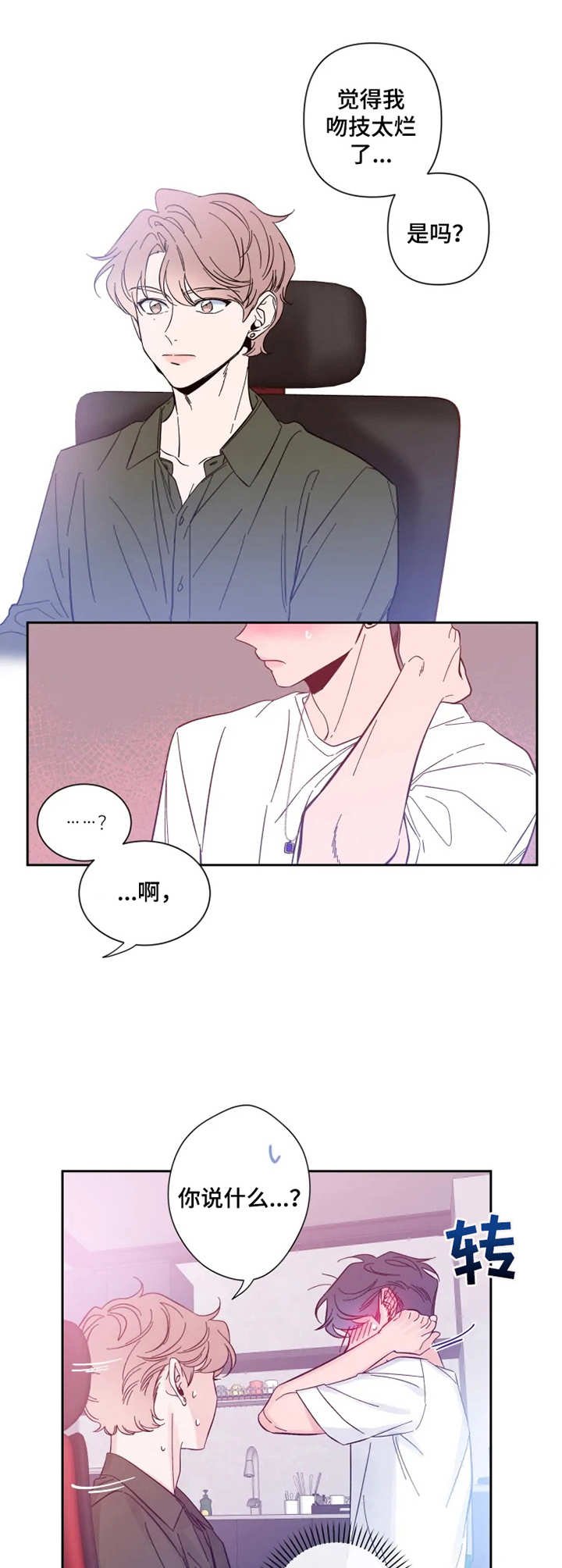 第27章： 察觉到