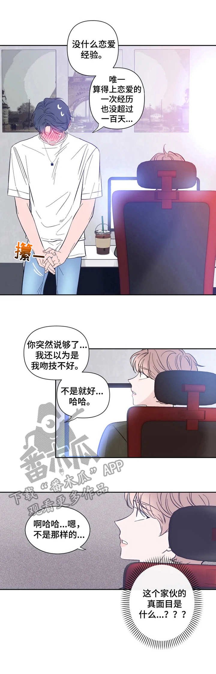 第27章： 察觉到