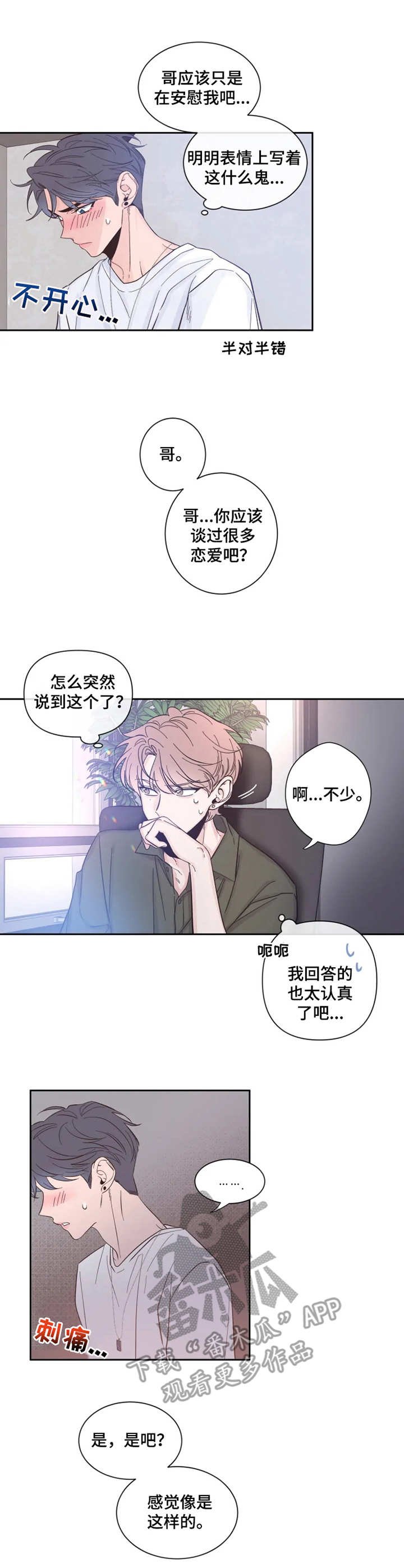 第27章： 察觉到