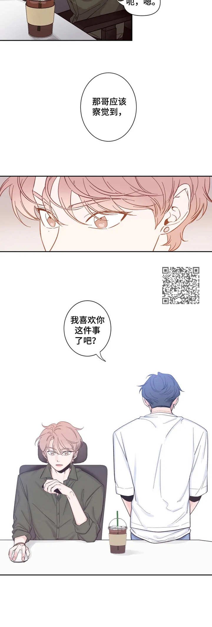 第27章： 察觉到