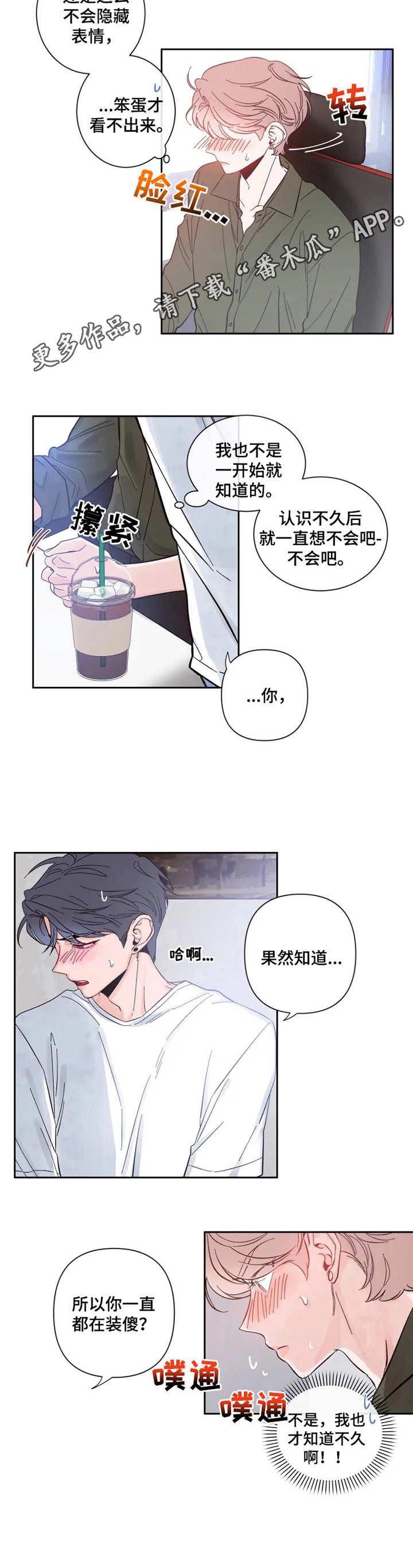 第27章： 察觉到