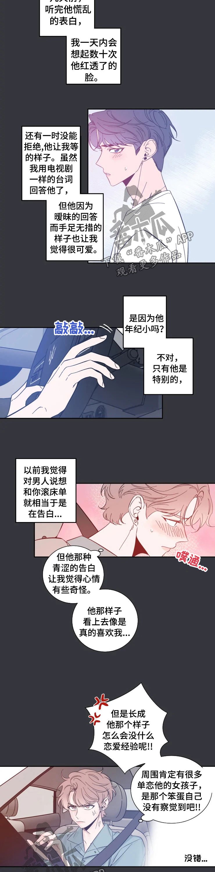 第29章：同龄女孩