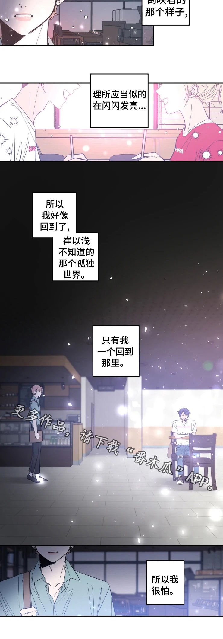 第36章：很怕