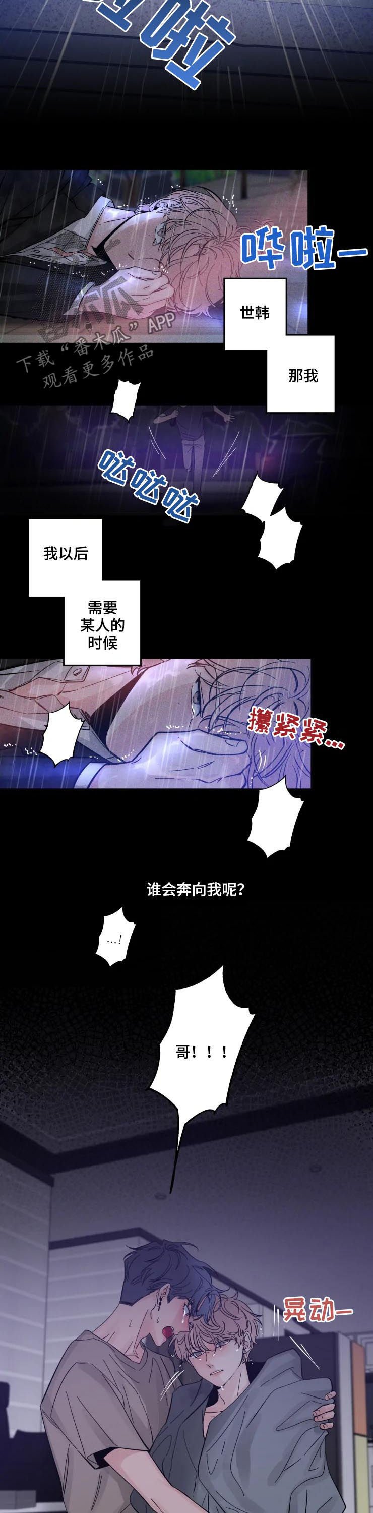 第43章：谁会奔向我