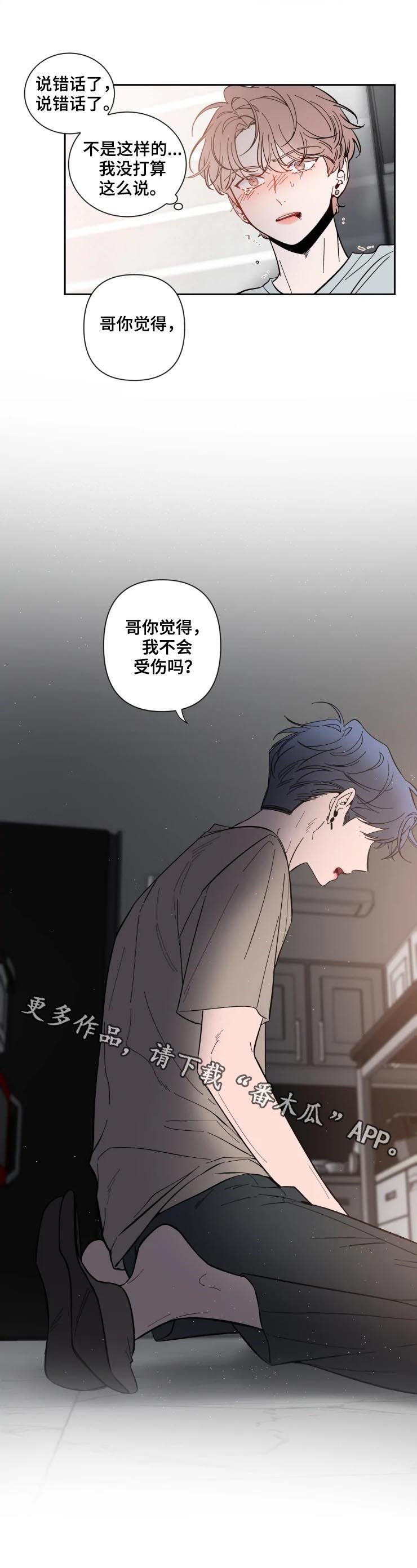 第45章：我不会受伤吗