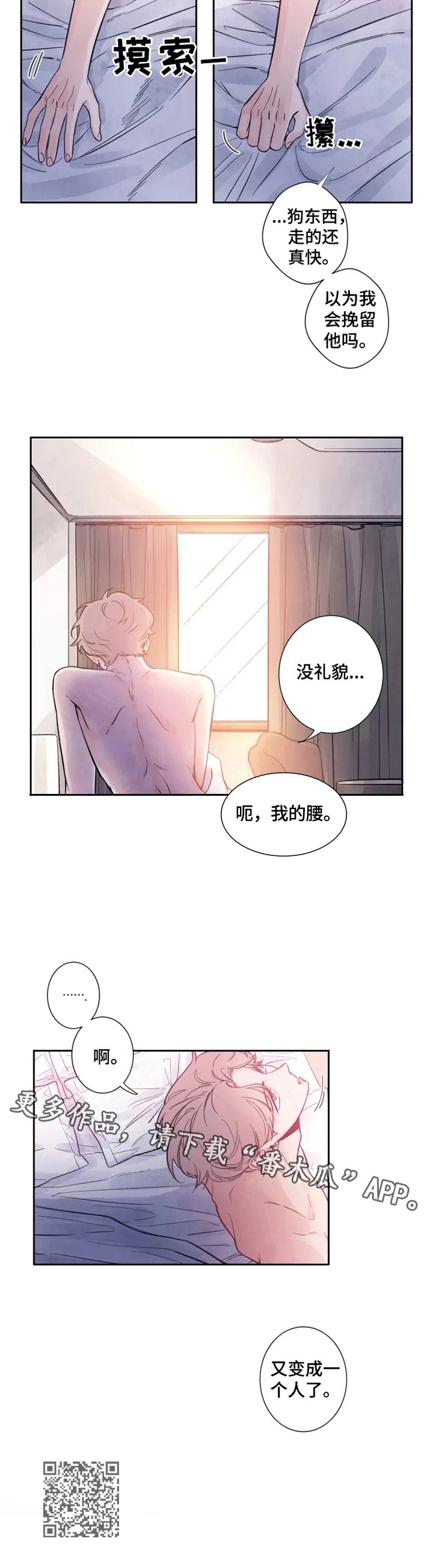 第6章：又变成一个人了