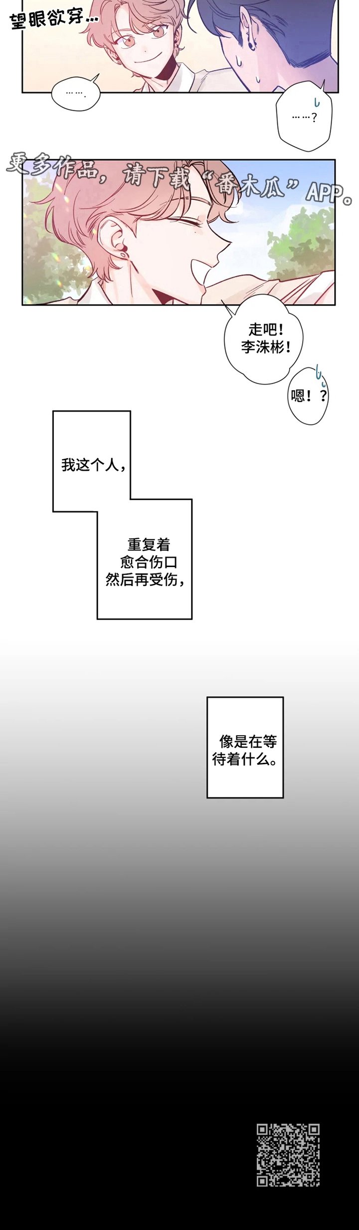 第7章：等待着什么
