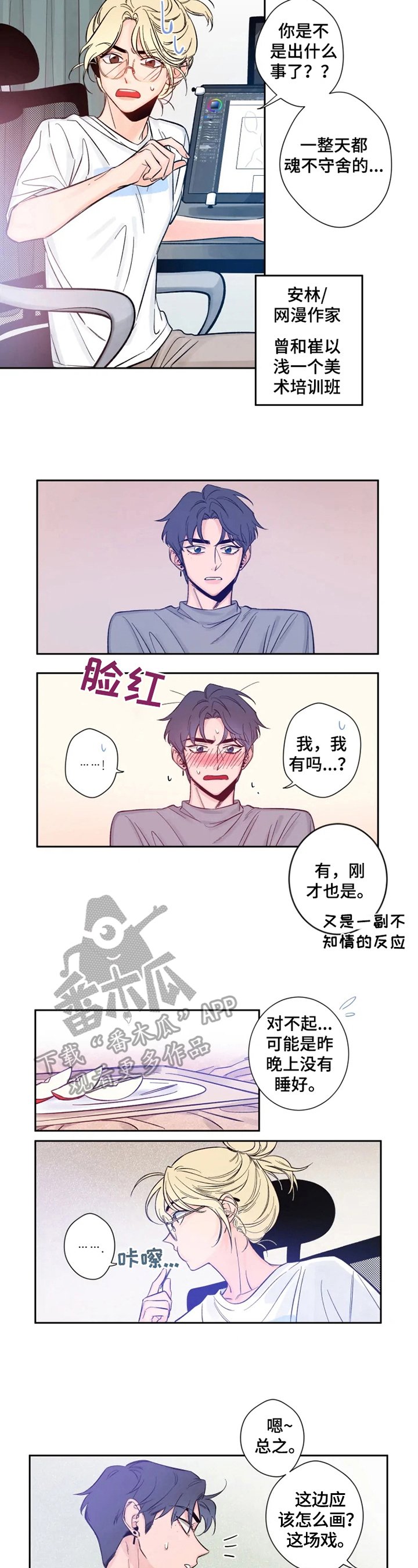 第8章：梦见他