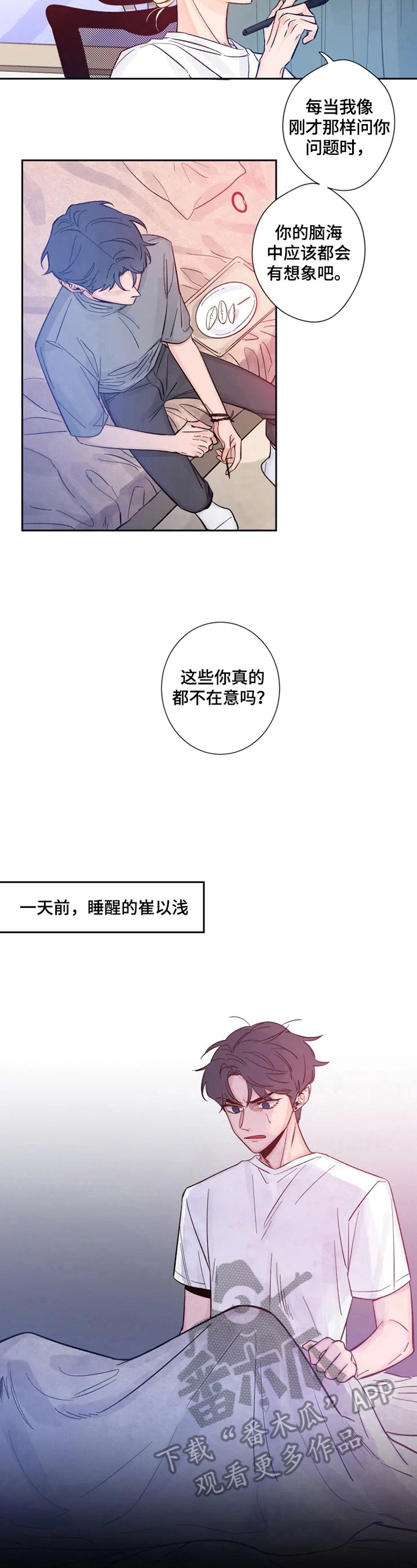 第8章：梦见他