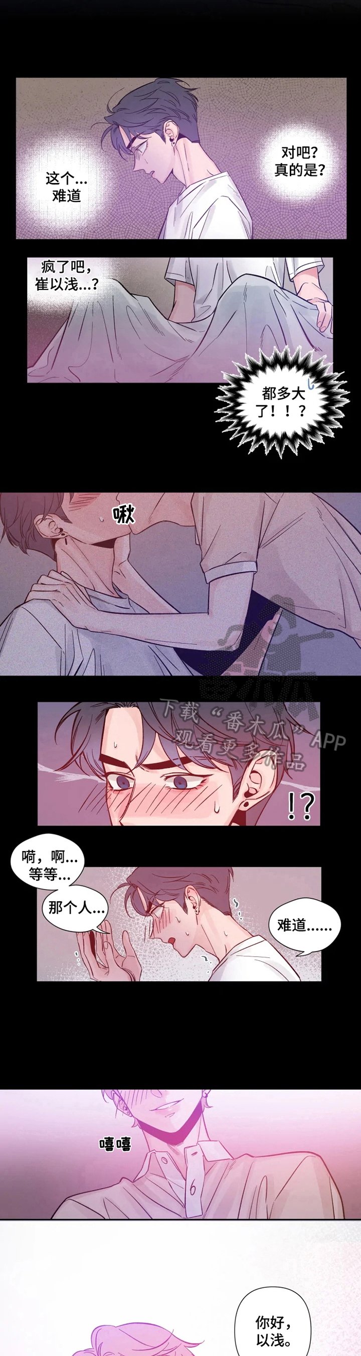 第8章：梦见他