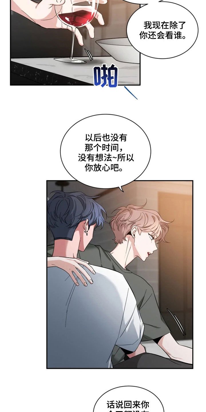 第80章：【第二季】心焦的滋味