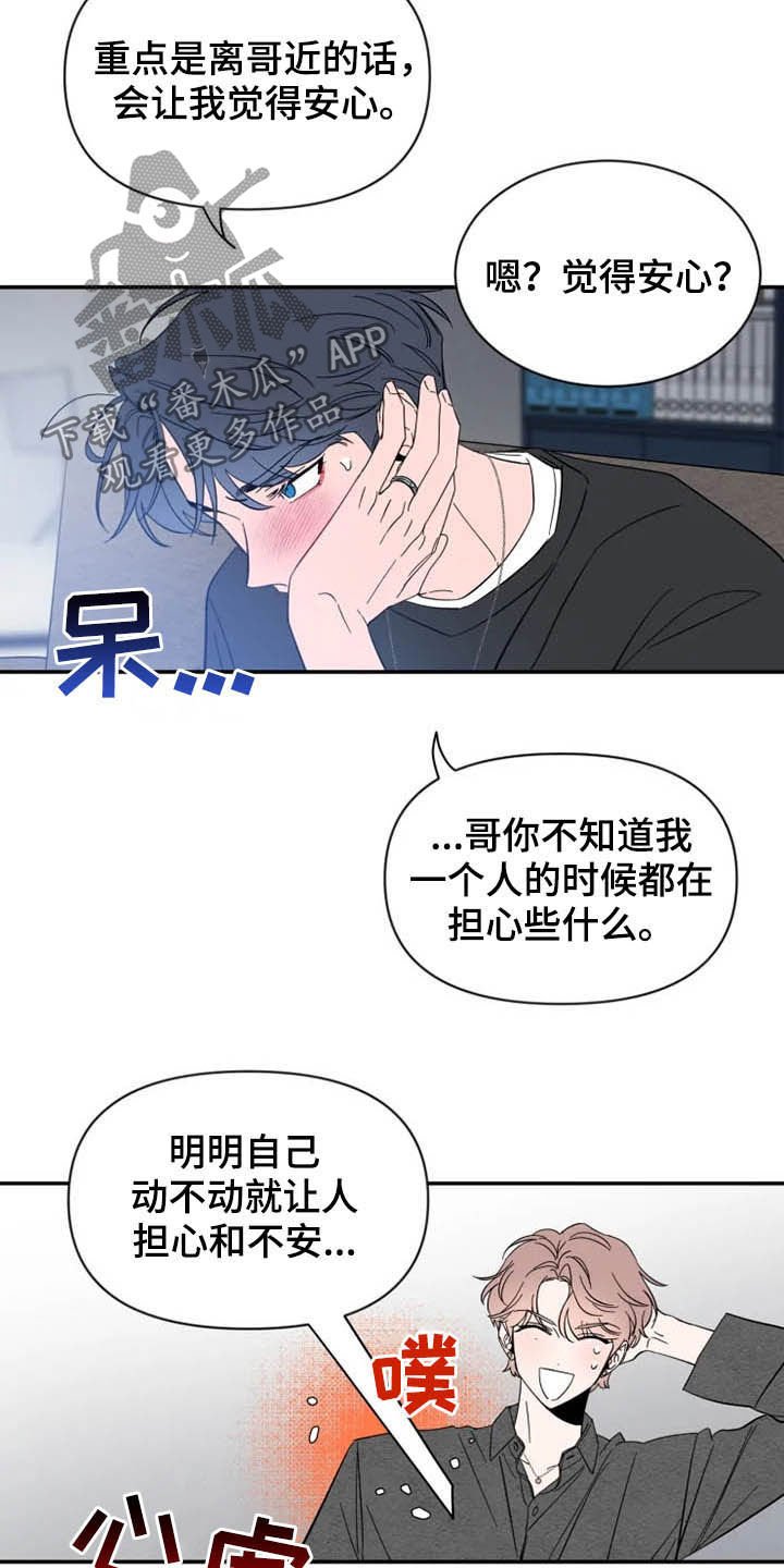 第86章：【第二季】说实话