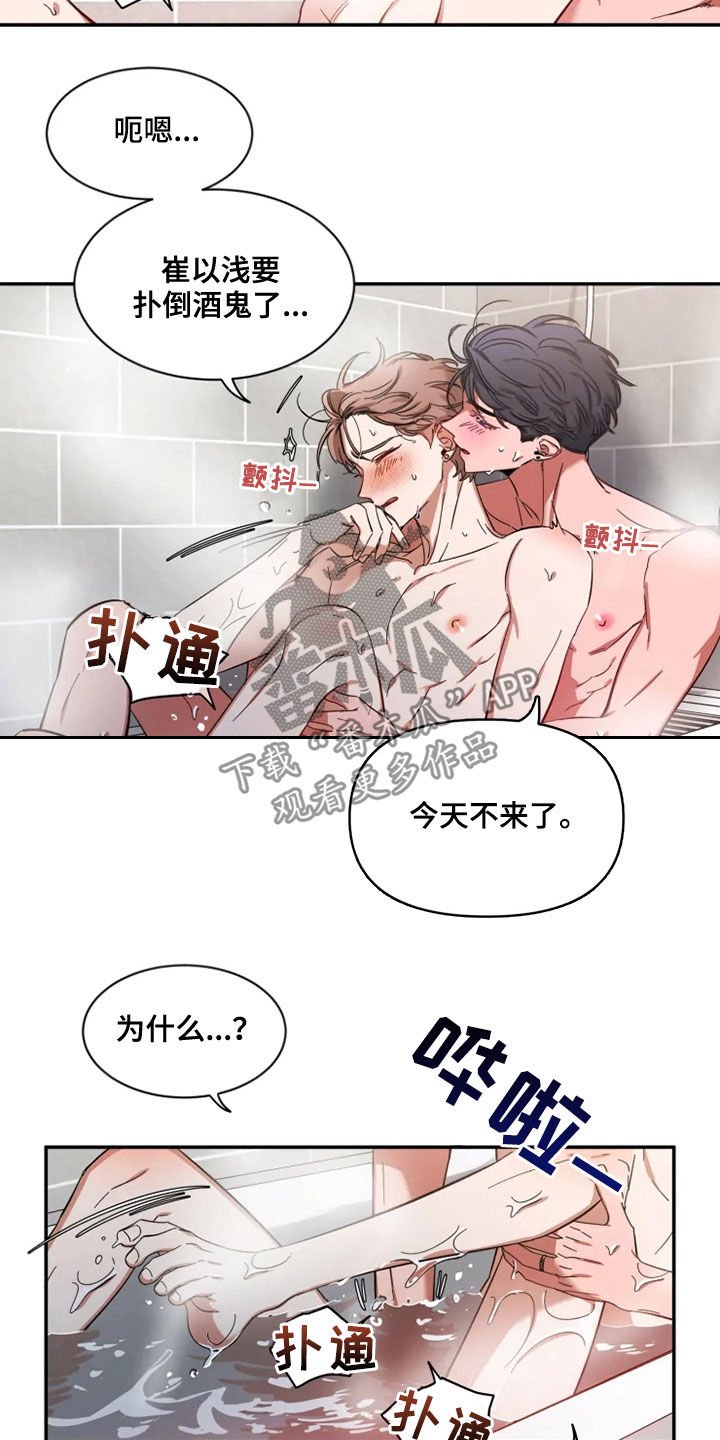 第93章：【第二季】今天不来