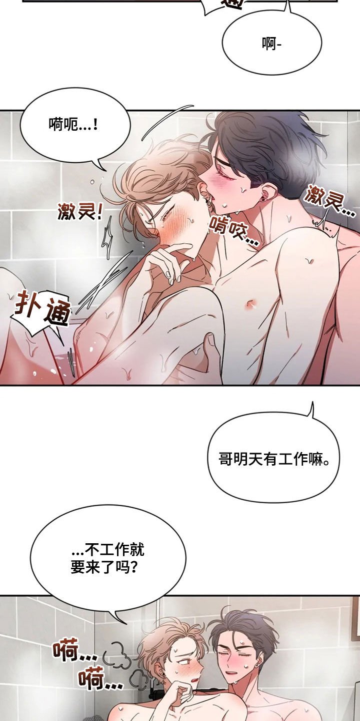 第93章：【第二季】今天不来