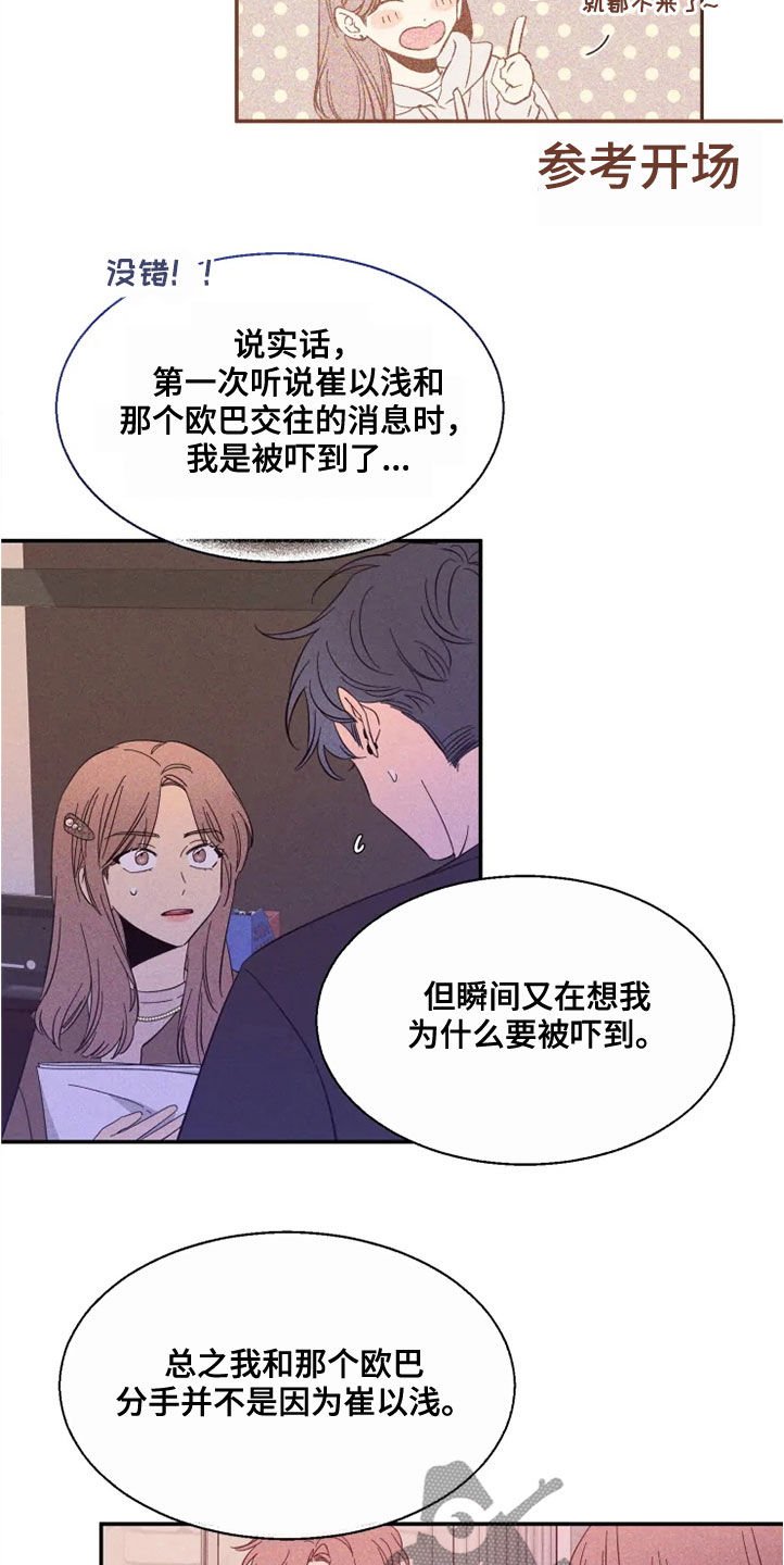 第97章：【第二季】人气王