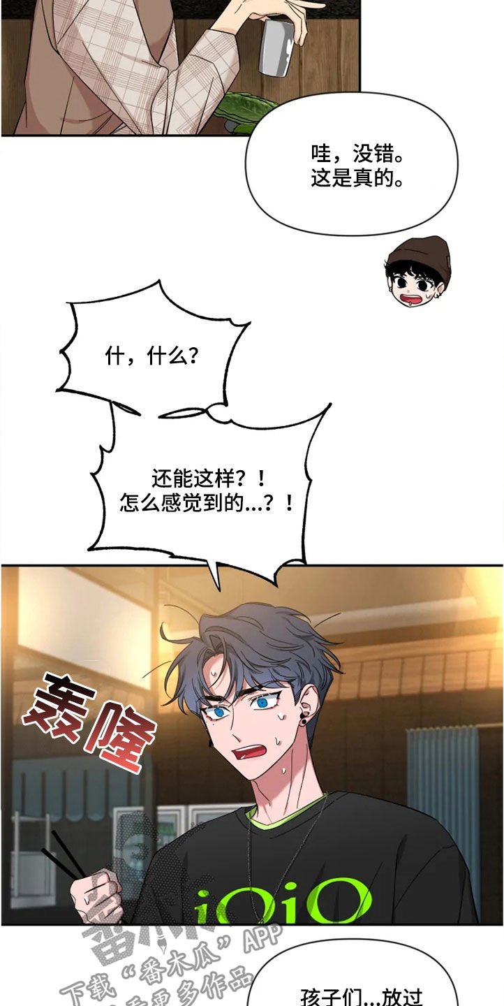 第97章：【第二季】人气王
