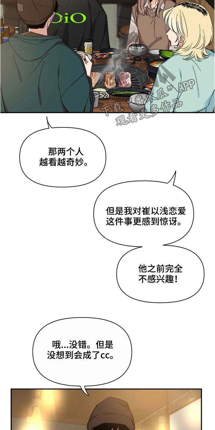 第97章：【第二季】人气王